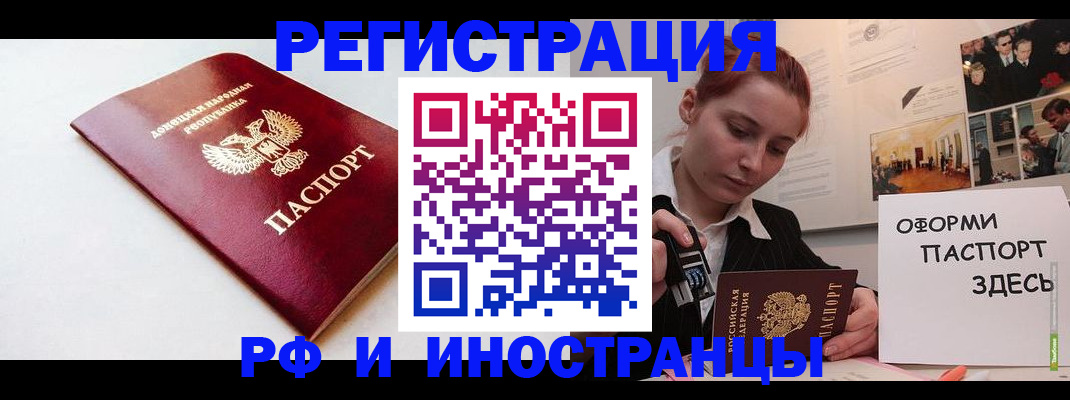 прописка 2025 в Долинске