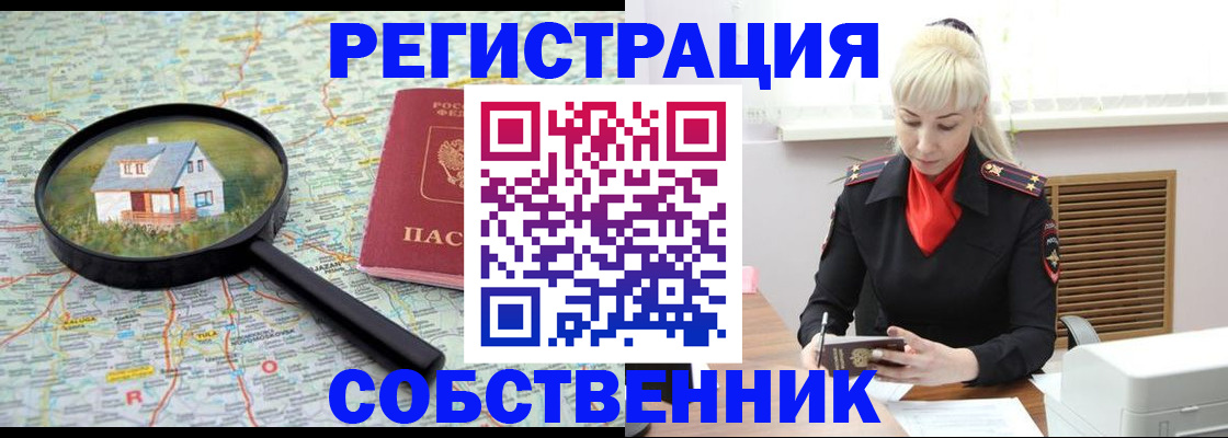 прописка регистрация в Долинске